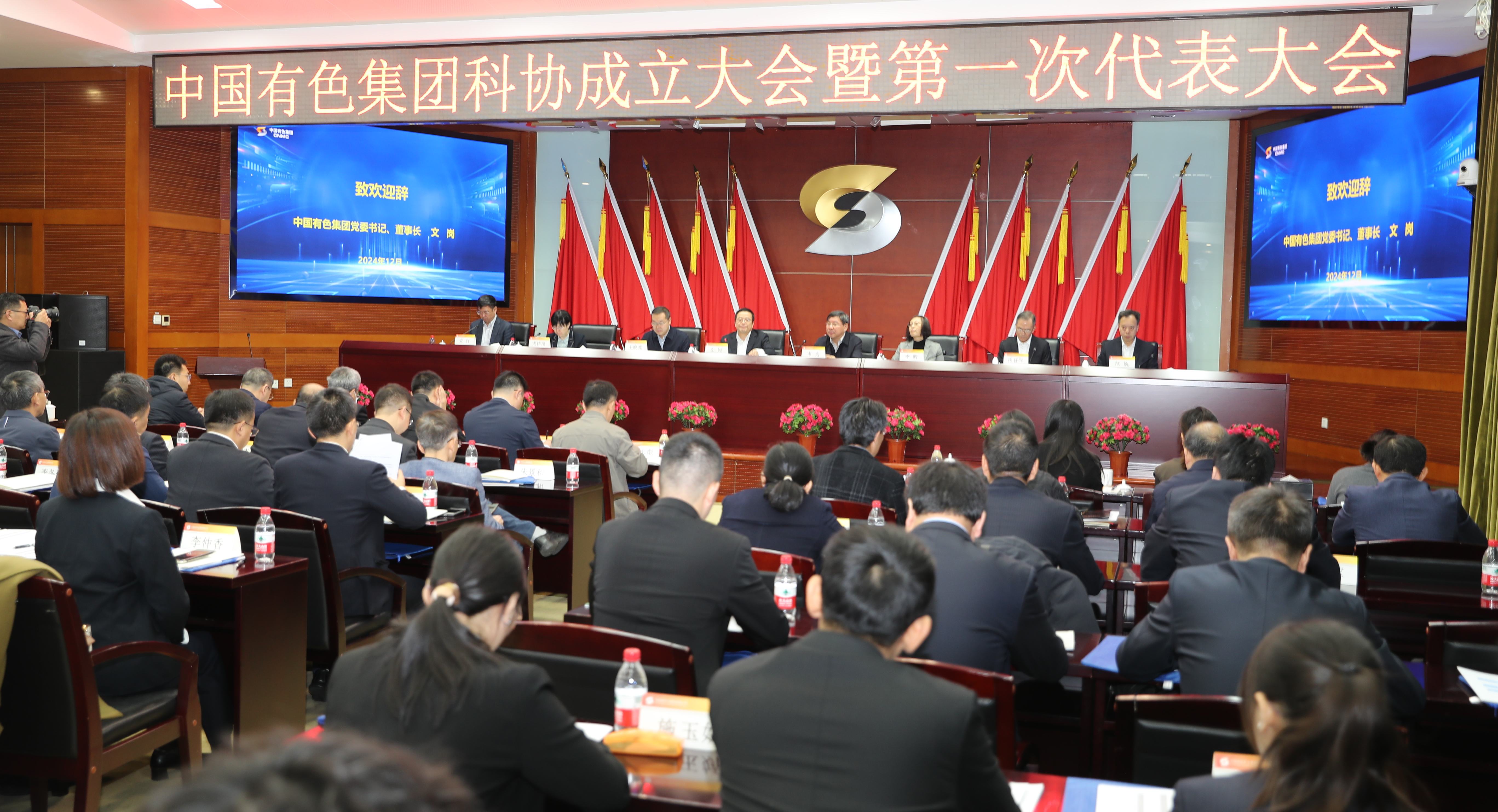 中國有色集團召開科協成立大會暨第一次代表大會和第五次科技大會